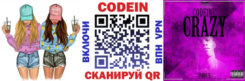 Codein Purple Drank  где купить наркоту  Новодвинск 